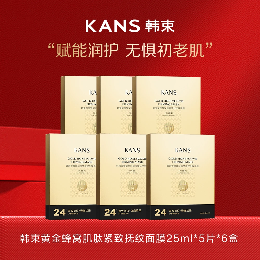 【璐璐年货节专属】韩束黄金蜂窝肌肽紧致抚纹面膜