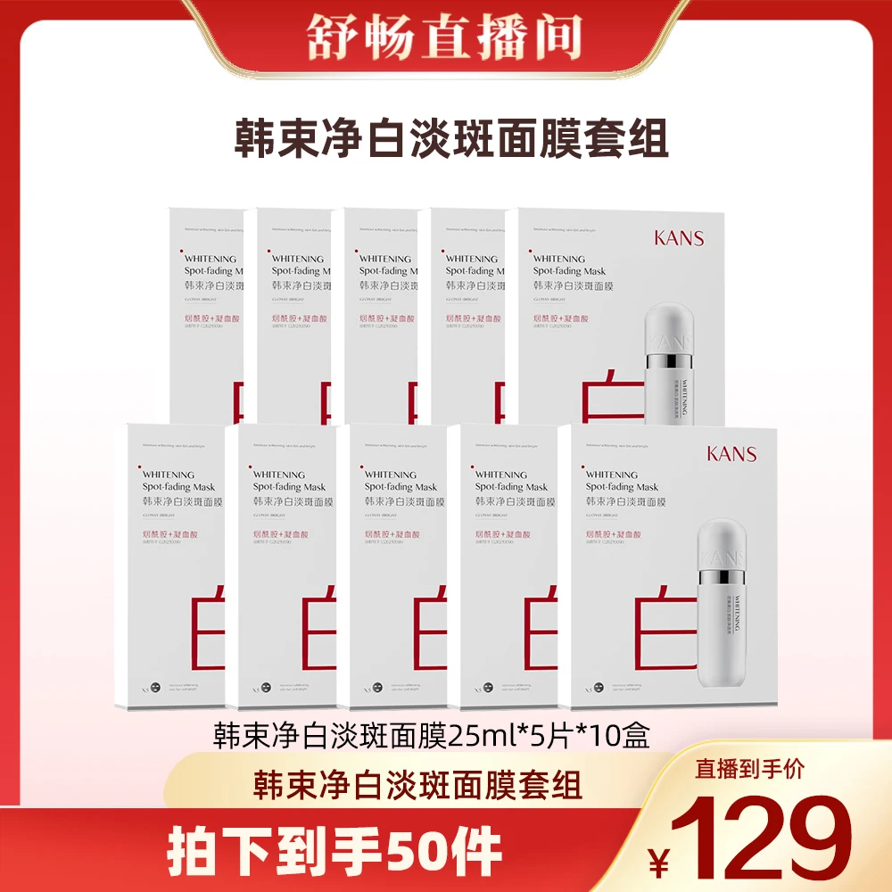【畅快下单】韩束净白淡斑面膜套组