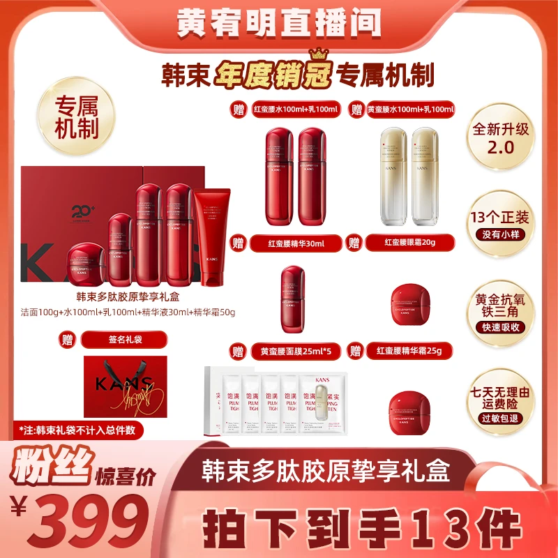 【绝无仅"宥“】韩束红蛮腰2.0环六肽挚享礼盒by11.5