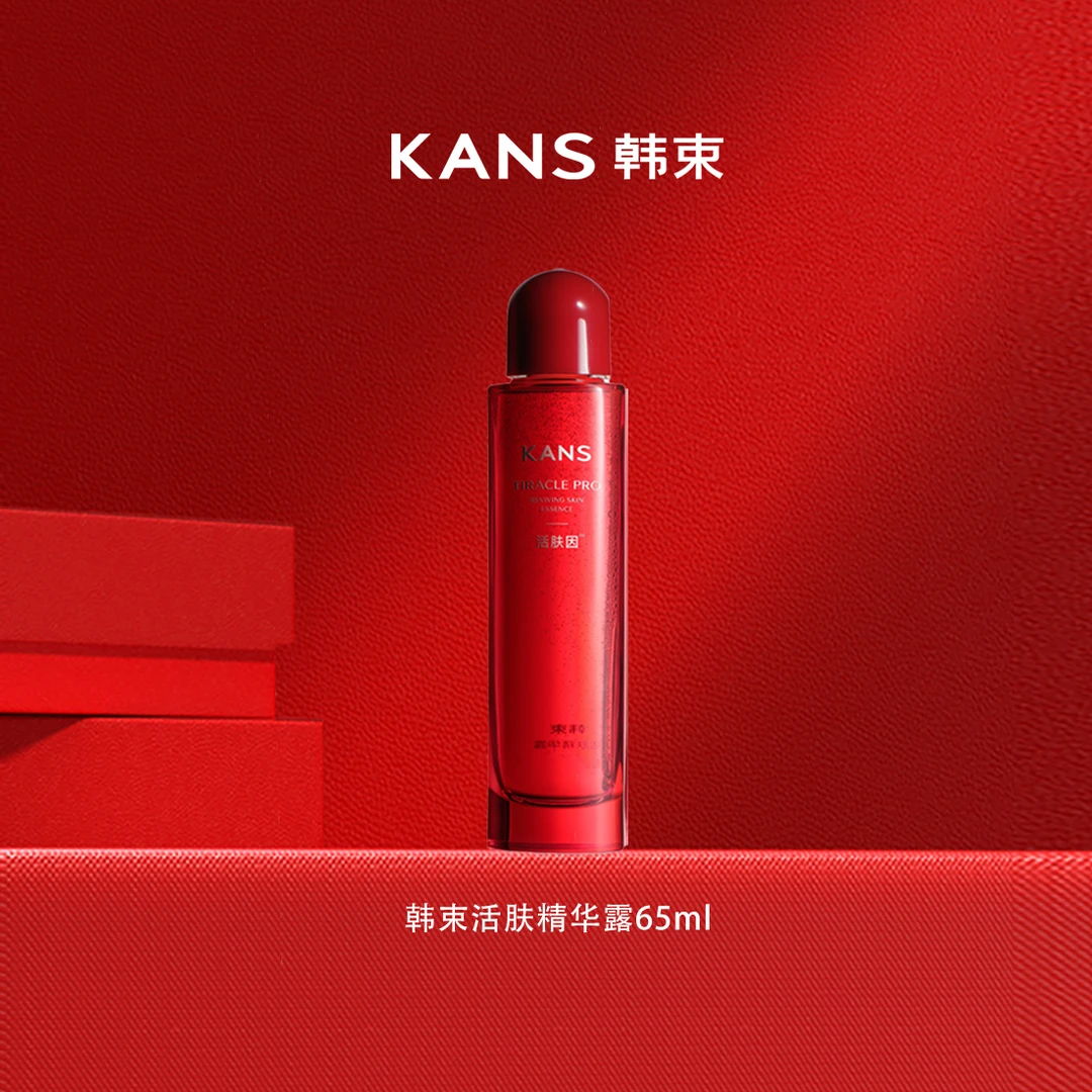 韩束活肤精华露65ml
