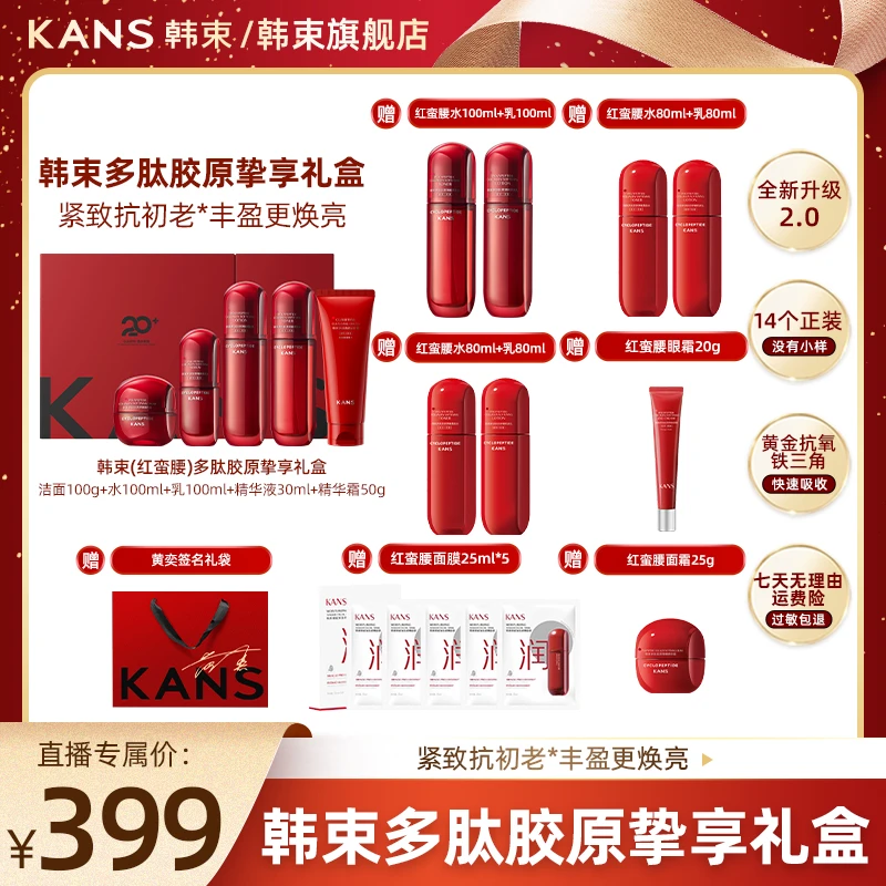 【奕心奕意】韩束红蛮腰2.0环六肽挚享礼盒by10.18
