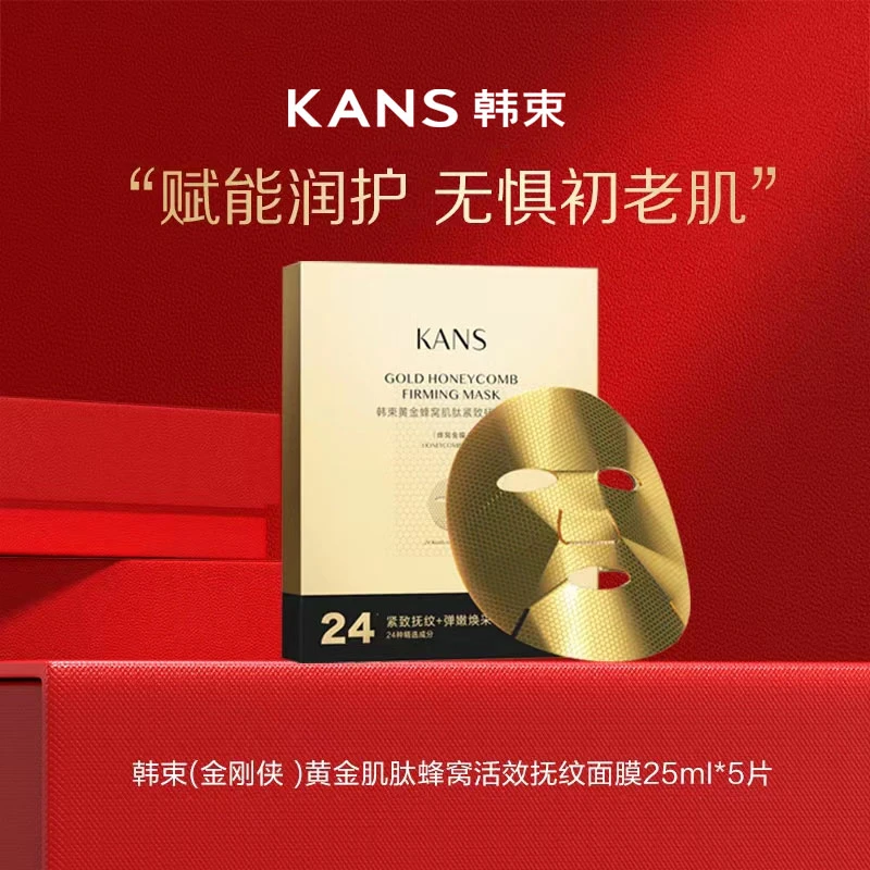 【20周年专场】韩束黄金蜂窝肌肽紧致抚纹面膜