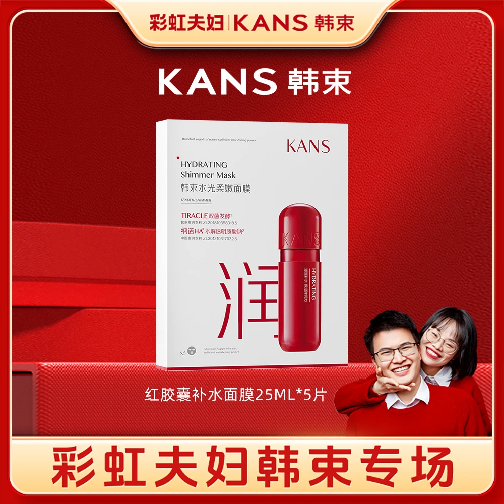 【彩虹夫妇专享】韩束水光柔嫩面膜套组