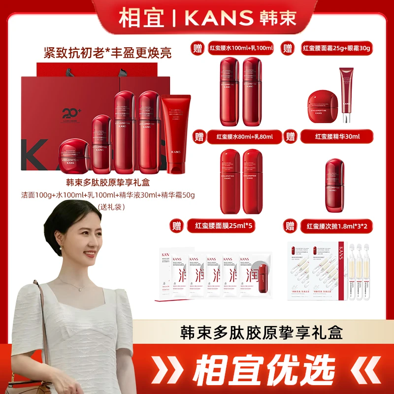 【相宜优选】韩束红蛮腰2.0环六肽挚享礼盒