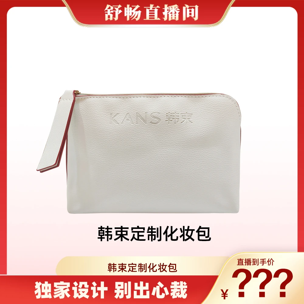 【畅快下单】韩束定制化妆包
