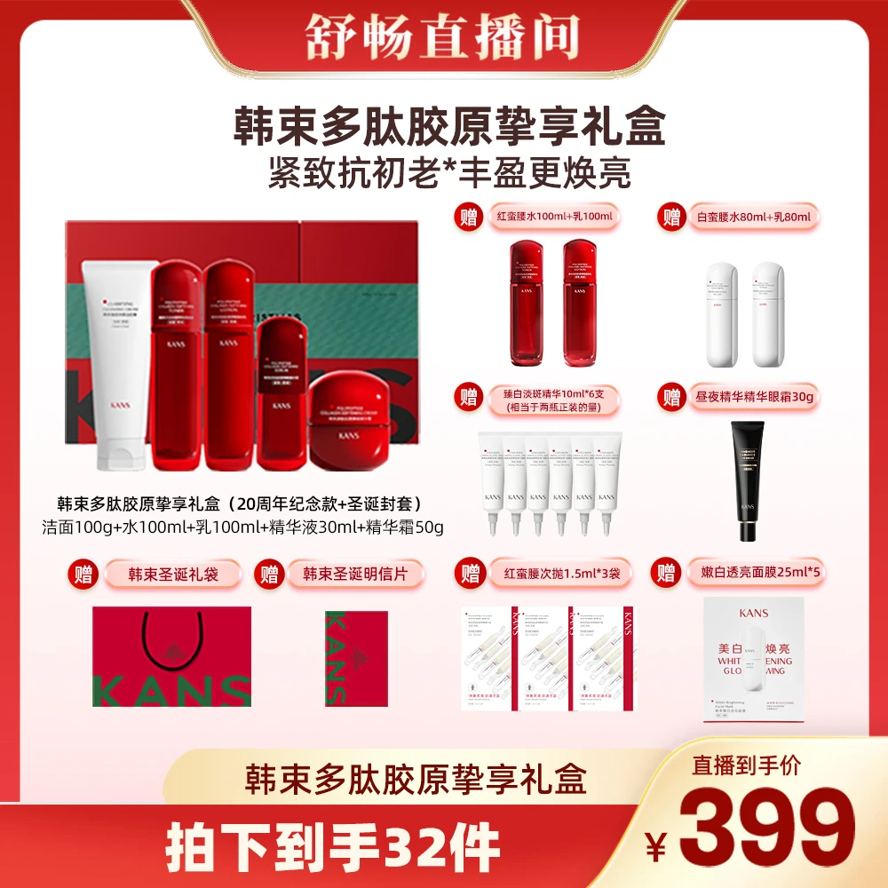 【畅快下单】韩束多肽胶原弹嫩挚享礼盒（两个包裹发货）