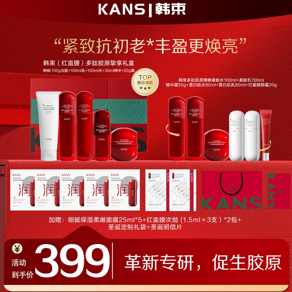 韩束多肽胶原弹嫩挚享礼盒