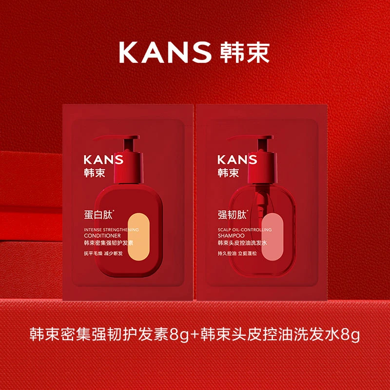 赠韩束洗护试用装