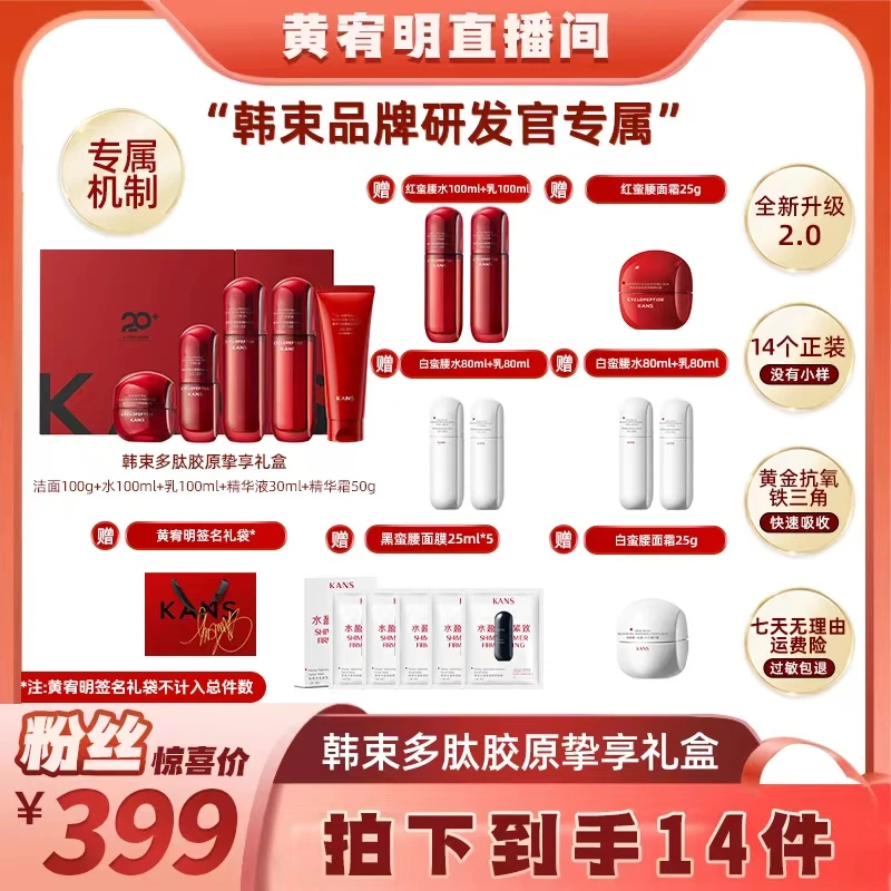 【绝无仅"宥“】韩束红蛮腰2.0环六肽挚享礼盒