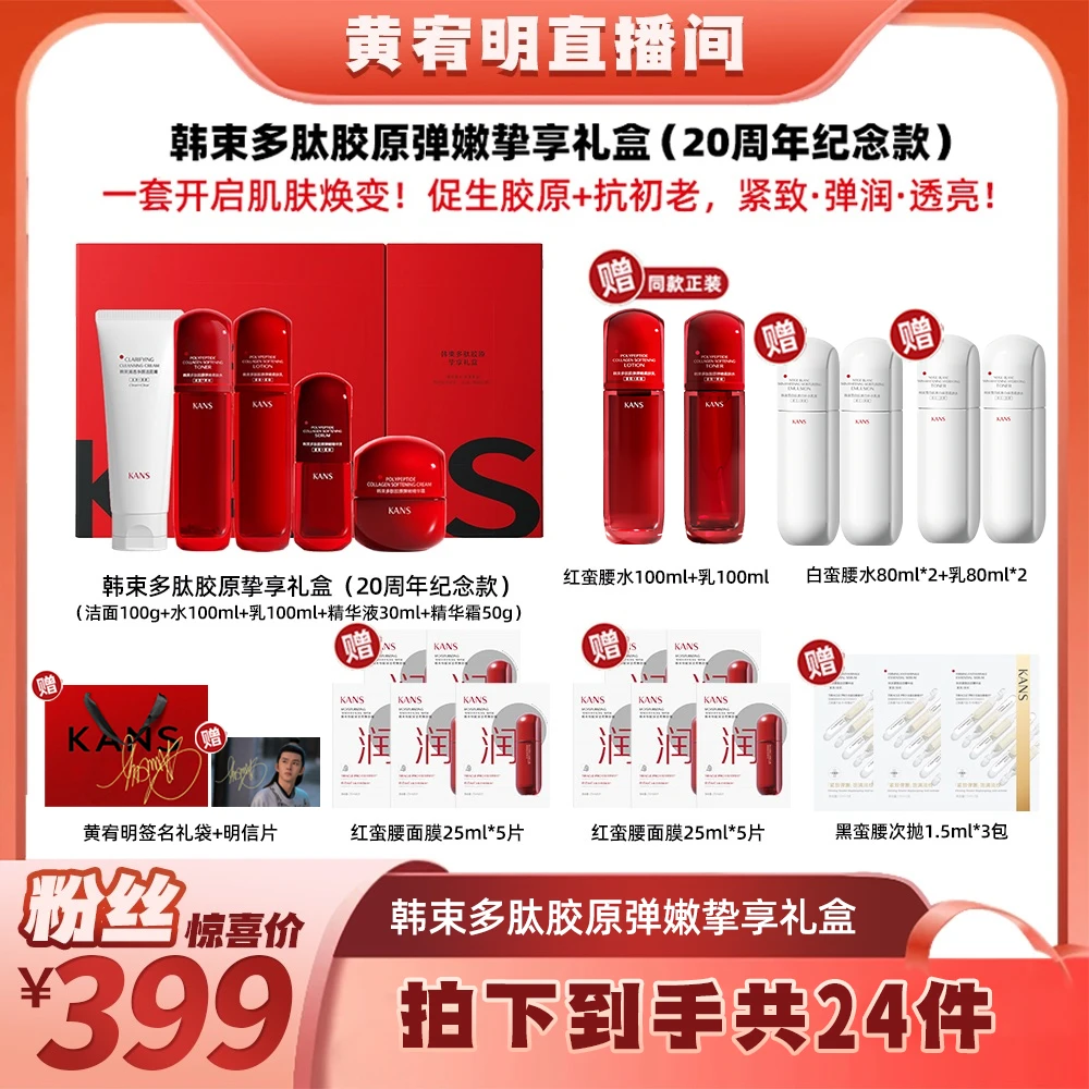 【绝无仅“宥”】韩束多肽胶原挚享礼盒