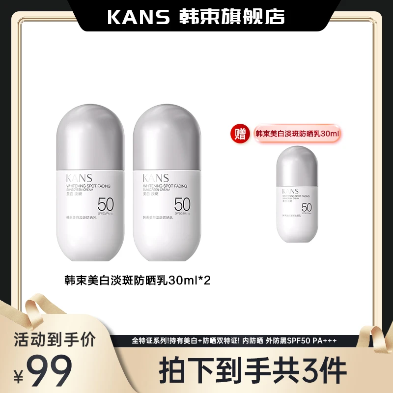 【涛尽好物】韩束美白淡斑防晒乳