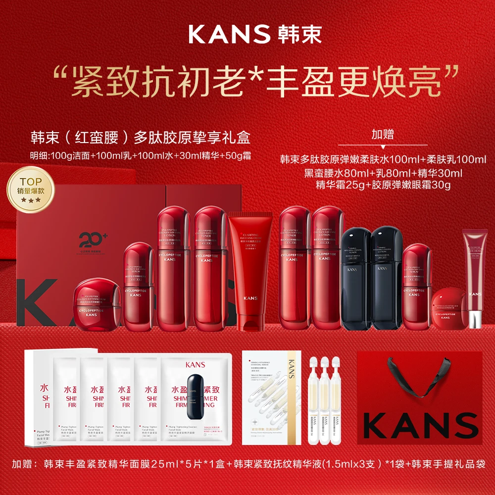 【甜丽专属】韩束多肽胶原挚享礼盒