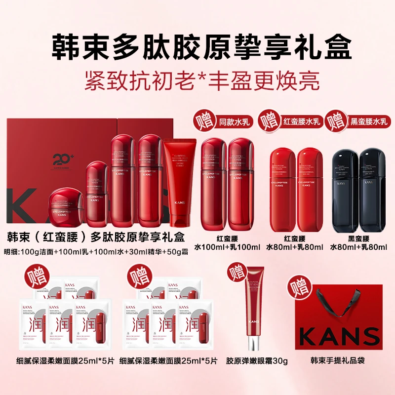 【库先生专属】韩束红蛮腰2.0环六肽挚享礼盒