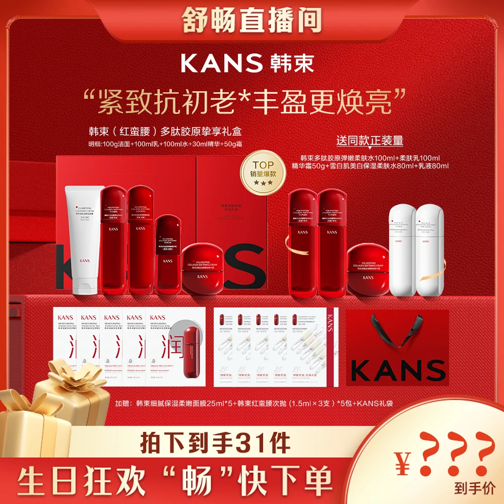 【畅快下单】韩束多肽胶原弹嫩挚享礼盒