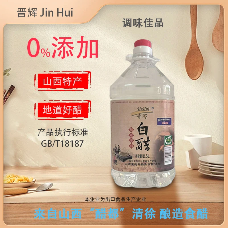 【晋辉】大桶2.5L调味绿色白醋精选原料