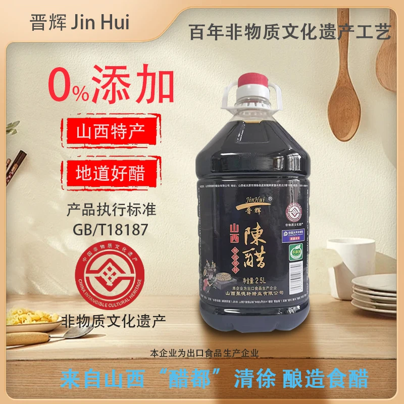 【晋辉】非遗配料山西陈醋纯粮食酿造2.5L/桶古法工艺