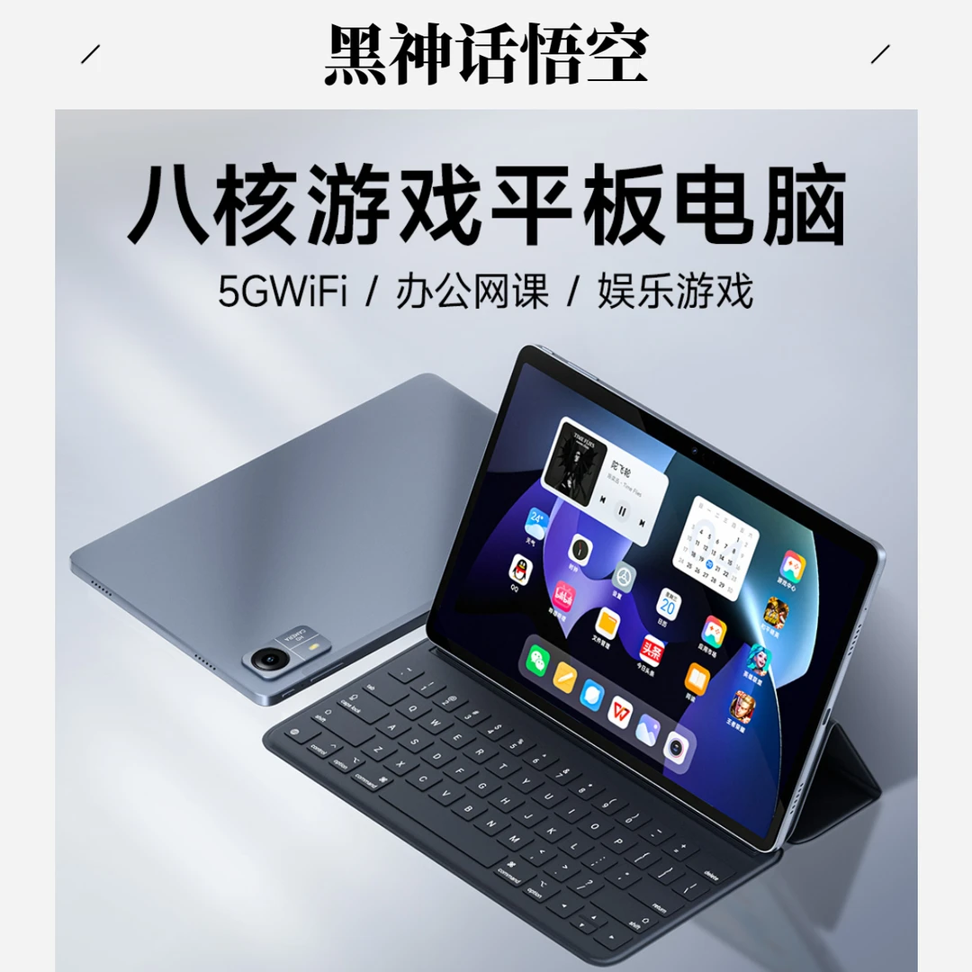 【黑神话悟空】平板电脑4G全网通可插卡5Gwifi安卓学生超薄大屏商务