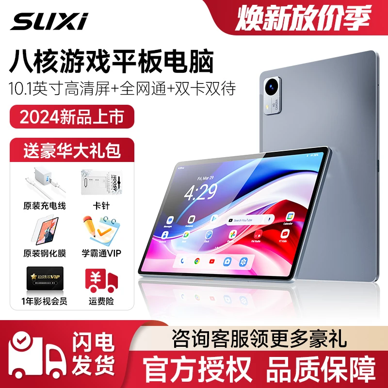 suxi/速系平板电脑4G全网通可插卡5Gwifi安卓学生超薄高清大屏
