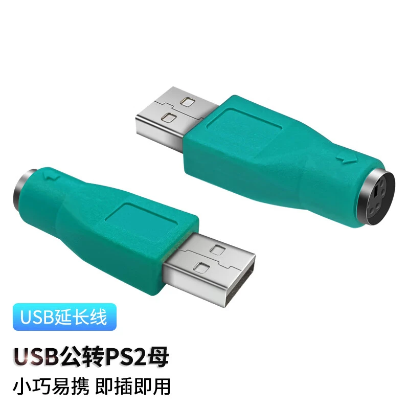 圩天 USB转PS2转接头 绿色 USB公转PS2母方便兼容连接
