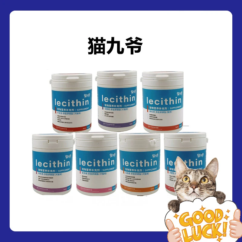 猫九爷爱多维北极星关捷生升血宝胃复咹趣毛球咪尿通免疫宝