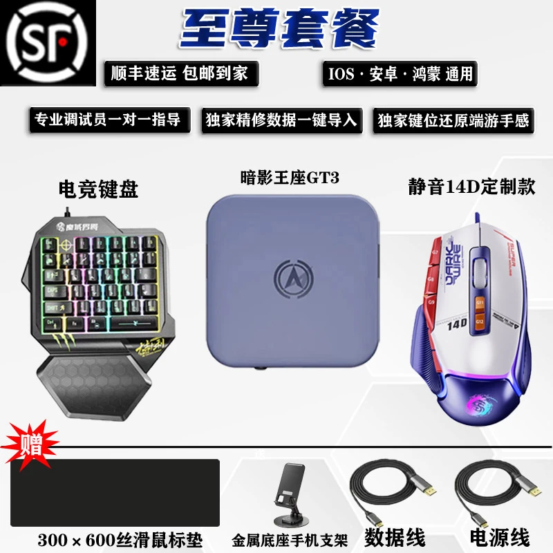 暗影王座GT3【至尊套餐】安卓鸿蒙IOS苹果通用吃鸡键鼠智能王座