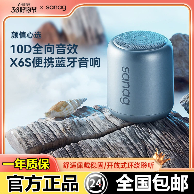Sanag2024年新款塞那无线蓝牙音响降噪X6S音箱高音质超长续航礼物
