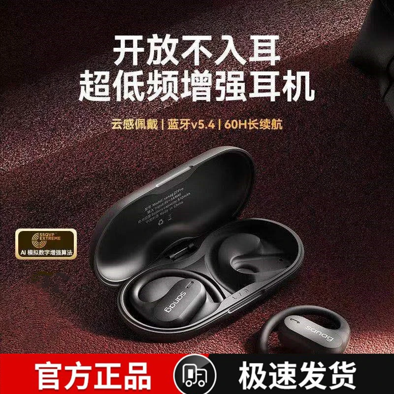 Sanag新款塞那真无线蓝牙耳机降噪Z7挂耳式运动游戏适用苹果华为