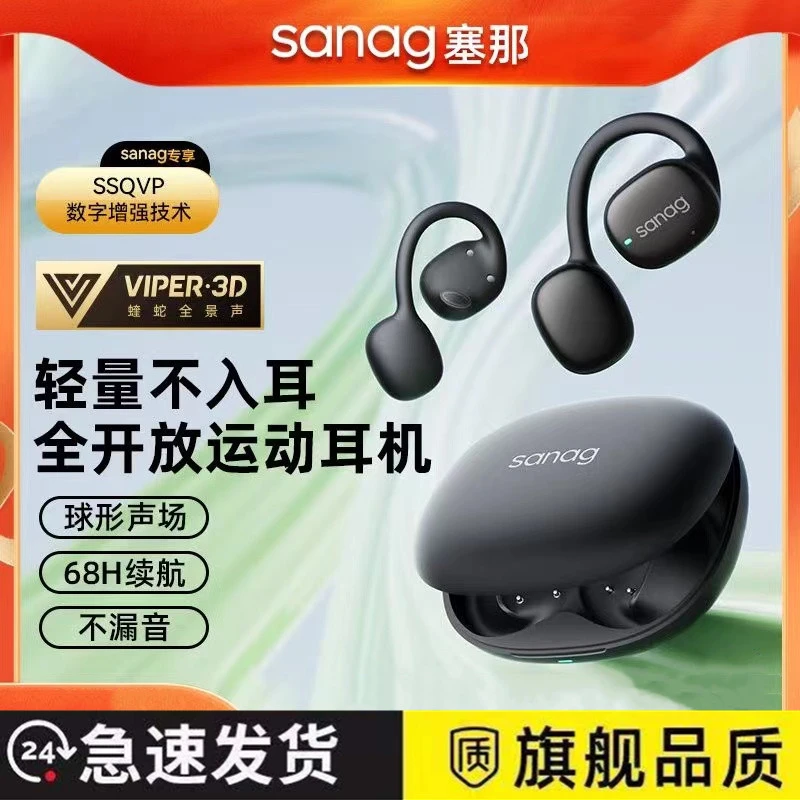 Sanag新款塞那无线蓝牙耳机G50降噪挂耳式音乐运动跑步男女生礼物