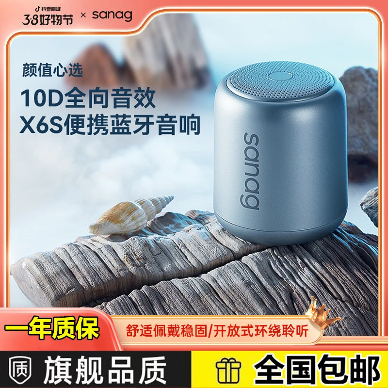 Sanag2024年新款塞那马卡龙真无线蓝牙音响X6S便携式重低音炮音箱