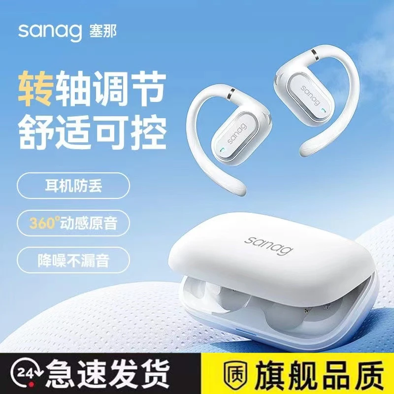 Sanag新款塞那无线蓝牙耳机G36S高音质超长续航降噪运动跑步礼物