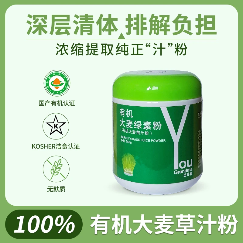 有机大麦绿素粉大麦草汁粉80倍浓缩纯正汁粉大麦嫩苗安疗必备优选