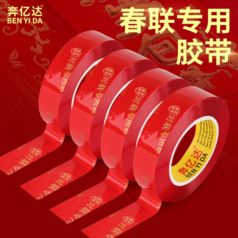 春联双面胶高粘度薄款门幅喜字/剪纸/贴纸婚庆车房装饰无痕透明款