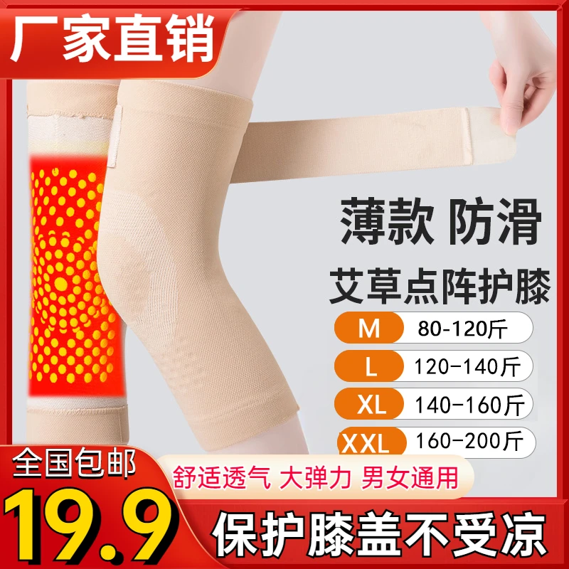 【空调房专用19.9元】夏季薄款艾草护膝绑带防下滑保护膝盖不受凉