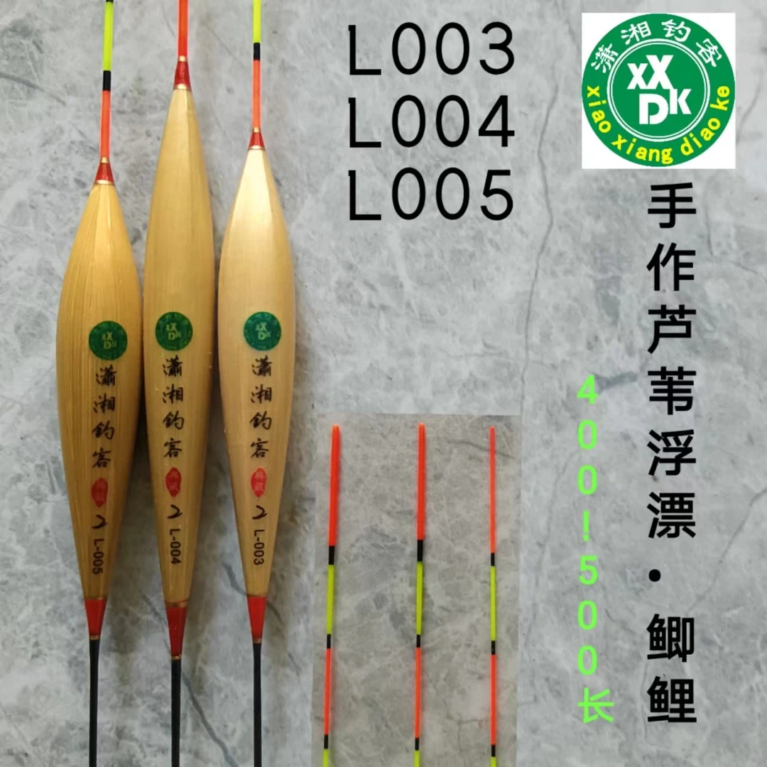 潇湘钓客L003/L004/L005 鲫鱼鲤鱼竞技黑坑40-50长手作芦苇浮漂