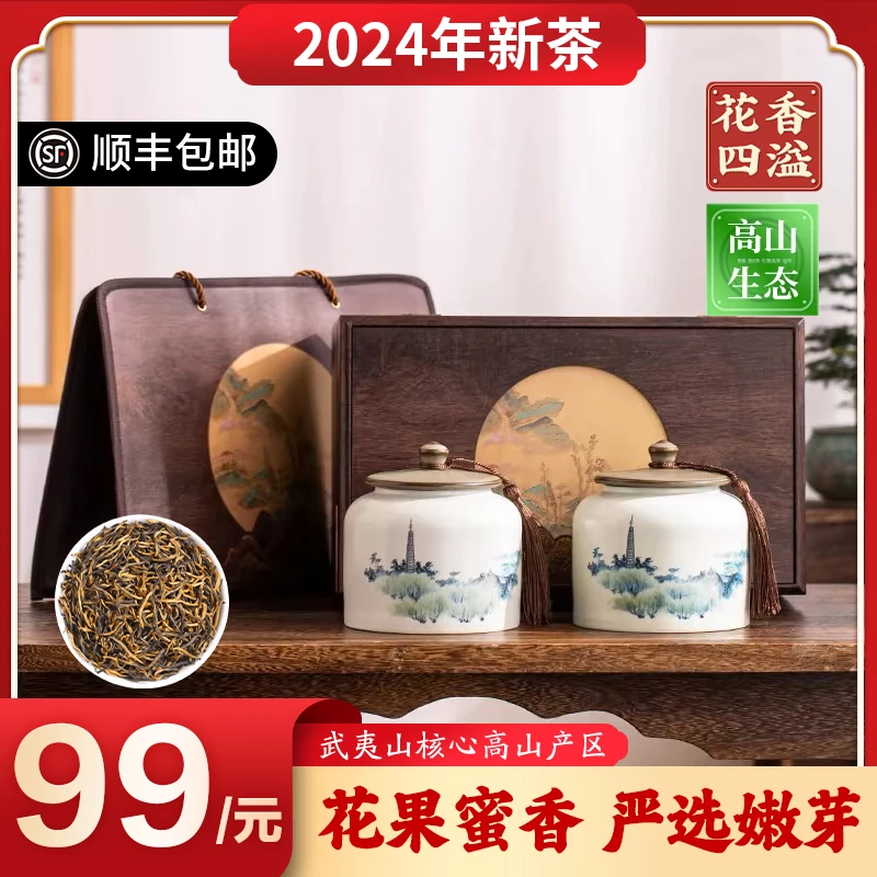 【顺丰包邮送货上门】武夷山特级金骏眉红茶高档茶叶陶瓷礼盒