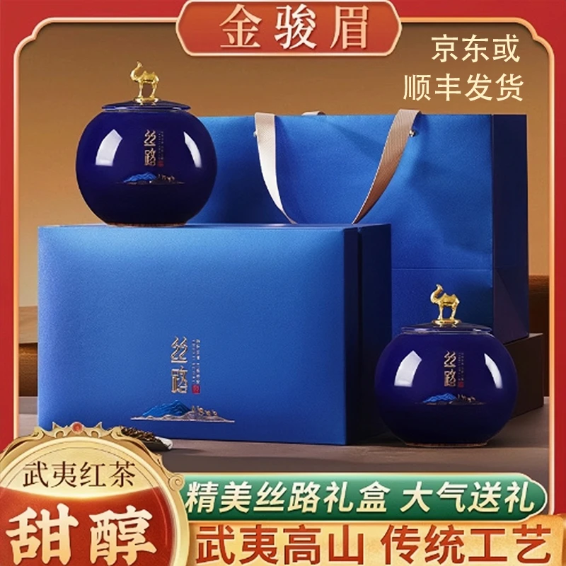 丝路特级红茶金骏眉礼盒装高档正宗武夷山特级金骏眉礼品送礼长辈