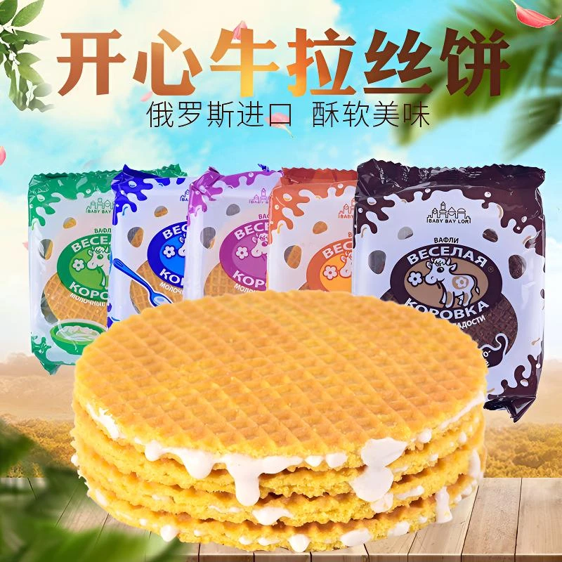 俄罗斯进口开心牛拉丝饼干巧克力炼乳夹心华夫饼休闲零食网红同款