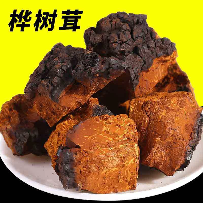 中俄边境桦树茸500克250克（桦褐孔菌）菌味浓郁耐煮耐泡切块泡饮