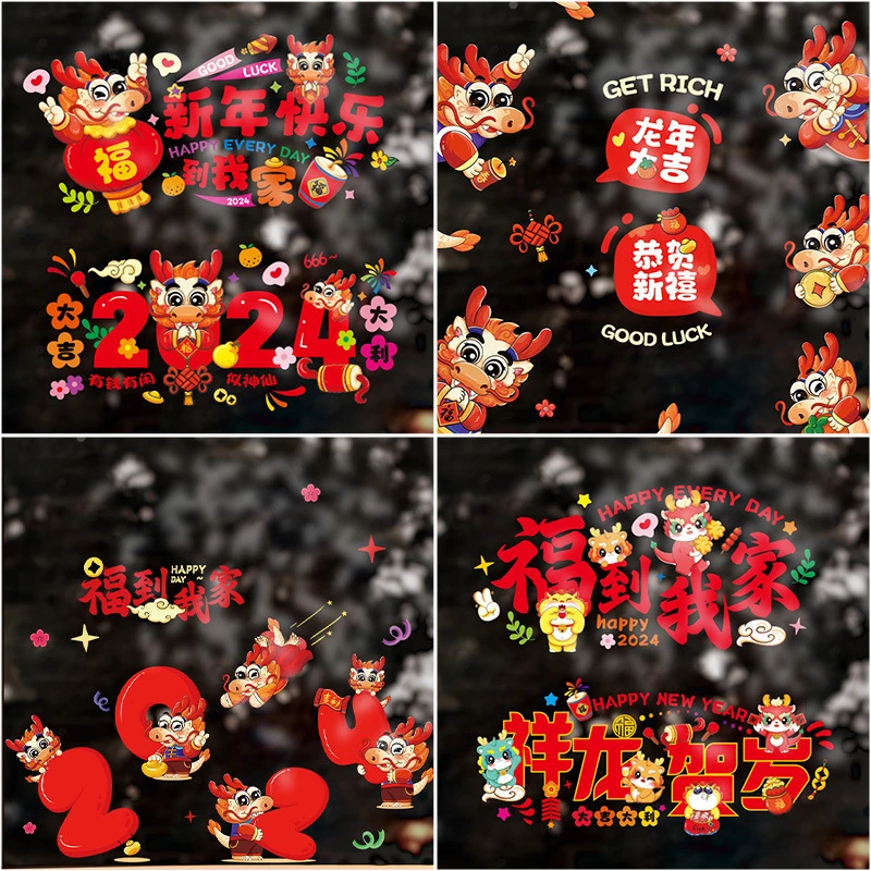 龙年新年贺岁静电贴窗花窗贴春节贴纸福字2024玻璃门推拉门橱窗贴