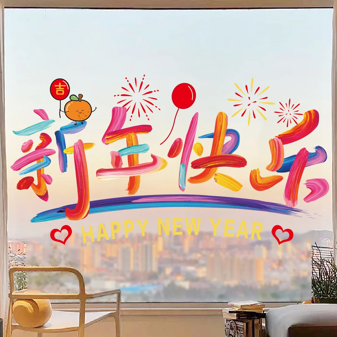 新年窗花彩虹静电贴2025过年汽车贴装饰玻璃窗户春节蛇年福字贴