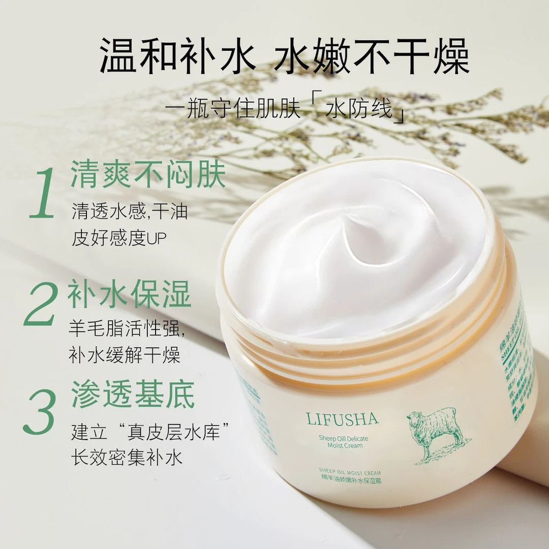 LIFUSHA绵羊油保湿滋润深层锁水面霜护肤补水控油套装