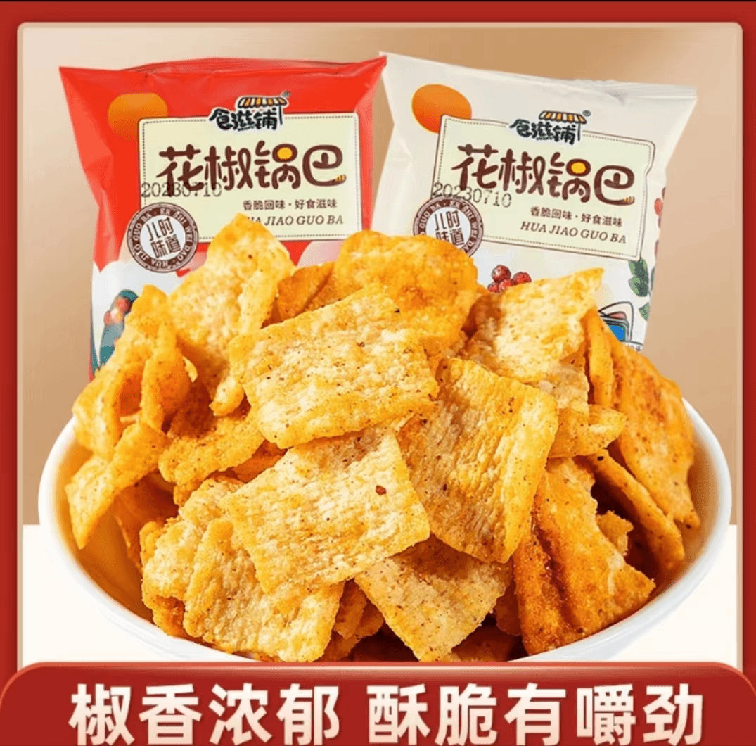 【618福利20包】花椒锅巴粗粮零食独立包装小零食批发麻辣味酥脆