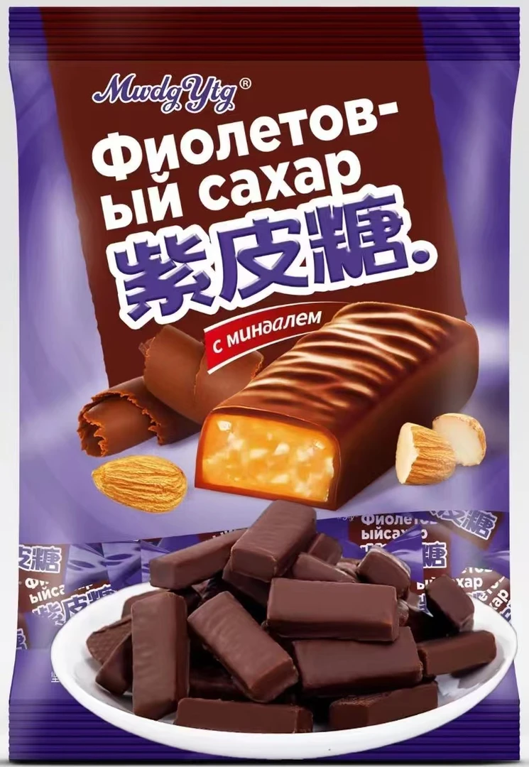 【500克/袋】俄罗斯紫皮糖原装进口巧克力糖果休闲食品零食