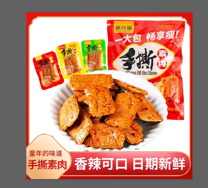 【5.99到手30包】手撕素牛排麻辣豆干辣味零食香辣休闲食品美味风味
