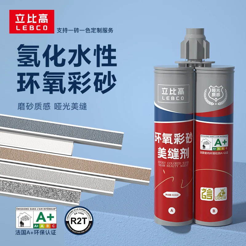 立比高水性环氧彩砂美缝剂瓷砖地砖专用聚脲哑光填缝剂胶防水防霉