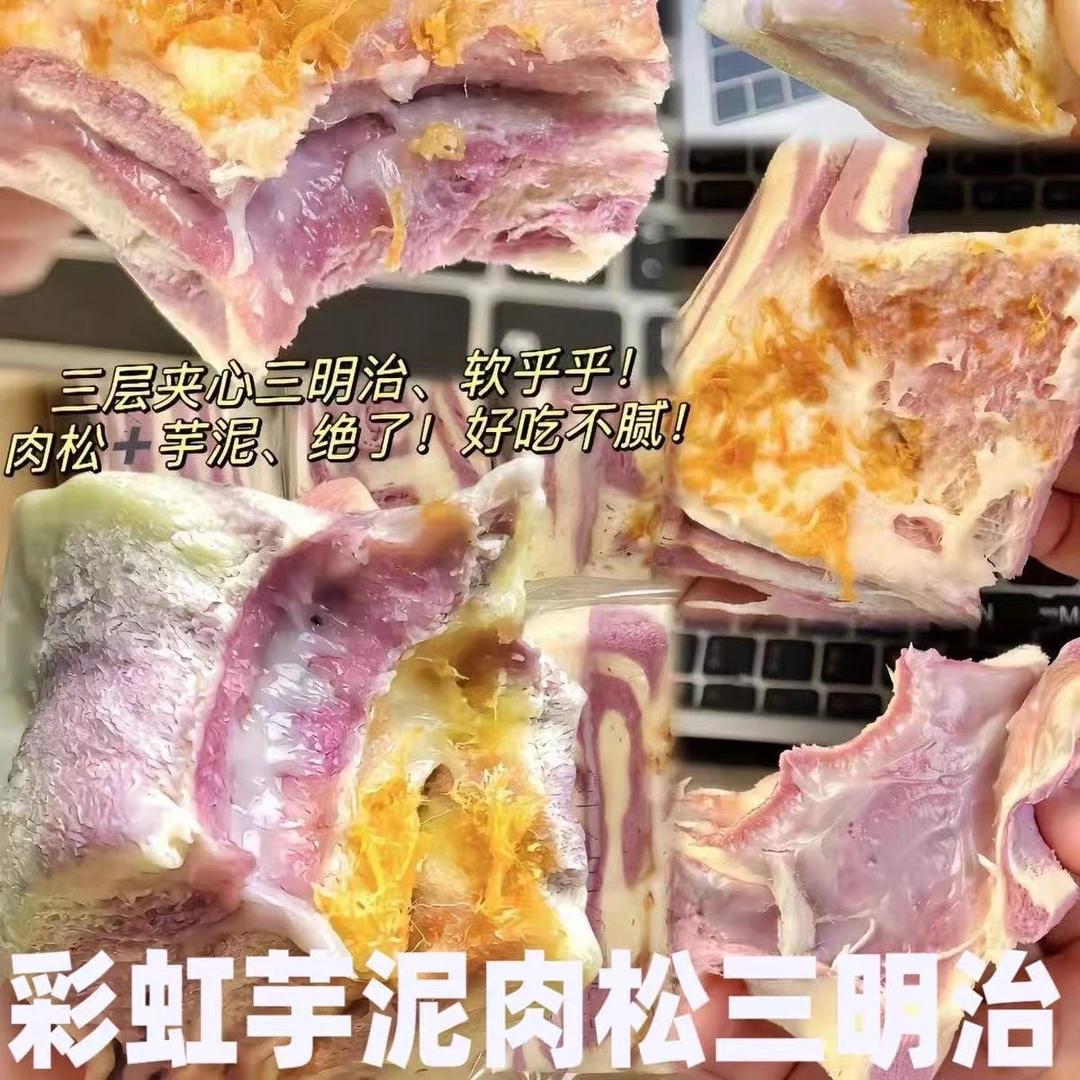 芋泥肉松三明治 新鲜爆浆面包吐司 办公室健康营养早餐代餐下午茶