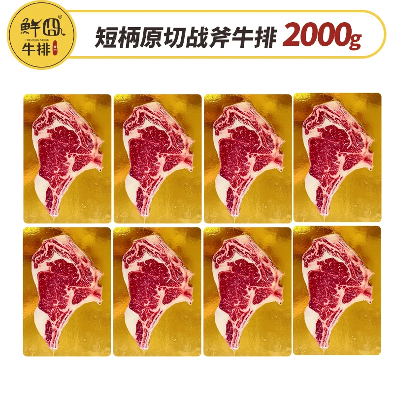 【东哥甄选】战斧牛排金版 原切眼肉牛扒2000g 金版战斧8片 顺丰