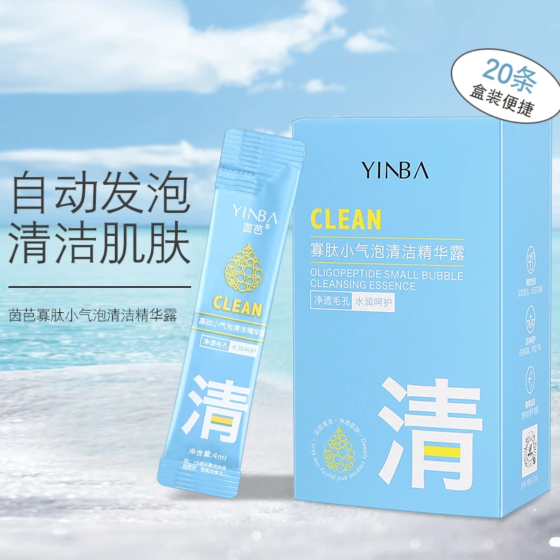 【买一送一】YINBA茵芭寡肽小气泡清洁精华露