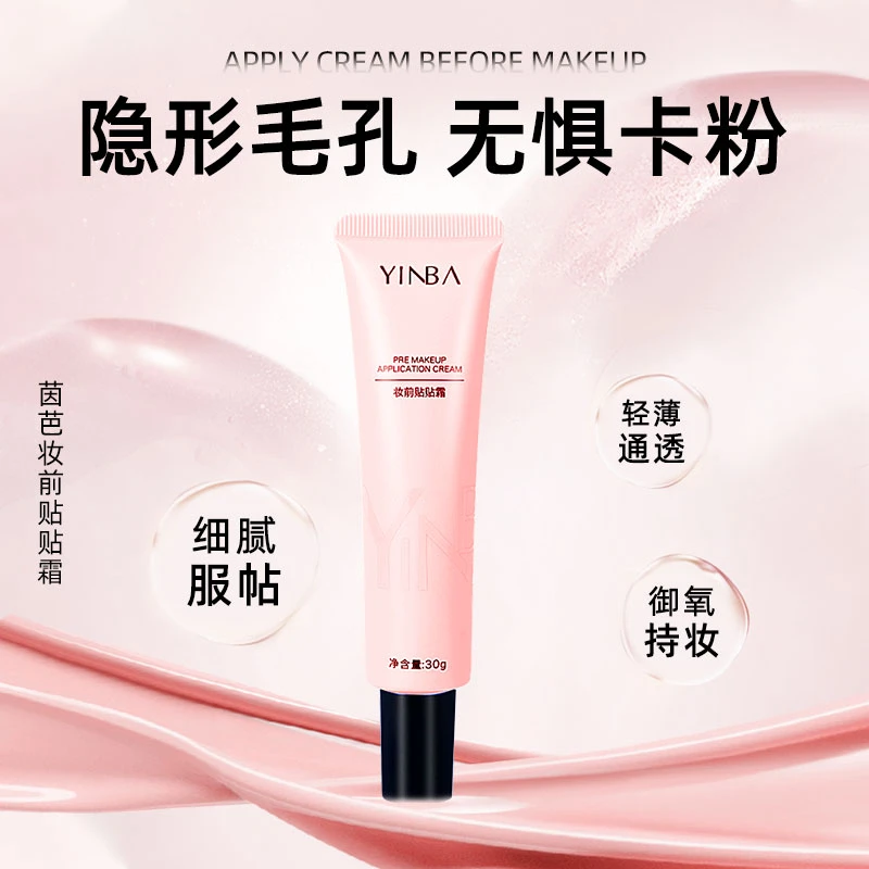 YINBA/茵芭妆前贴贴霜30g学生白领通透服帖拍一发二