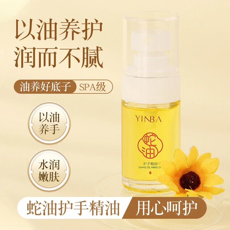 YINBA/茵芭蛇油护手精油持久保湿留香